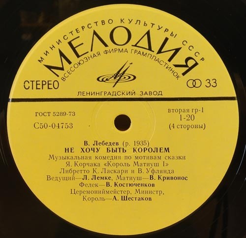 В. ЛЕБЕДЕВ: «Не хочу быть королем !»