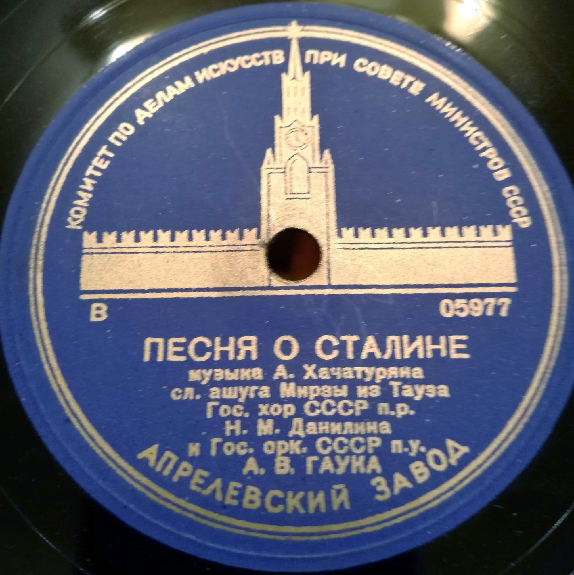 Песня о Родине / Песня о Сталине