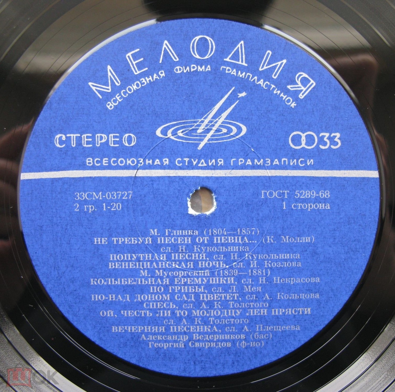 А. ВЕДЕРНИКОВ (бас), Г. СВИРИДОВ (ф-но)