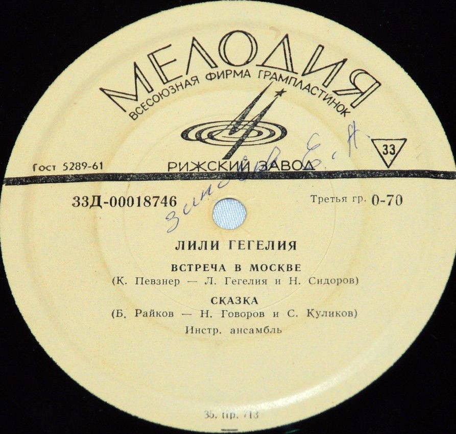 Лили Гегелия