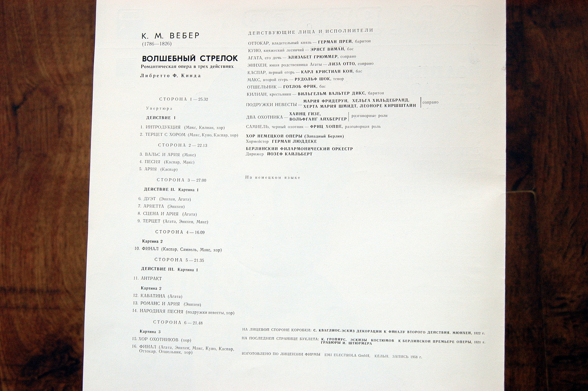 К. М. ВЕБЕР (1786-1826): «Волшебный стрелок», романтическая опера в трех действиях (на немецком яз.).
