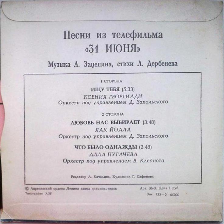 Песни из телефильма «31 июня»