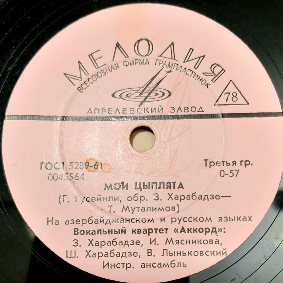 Вокальный квартет «Аккорд»