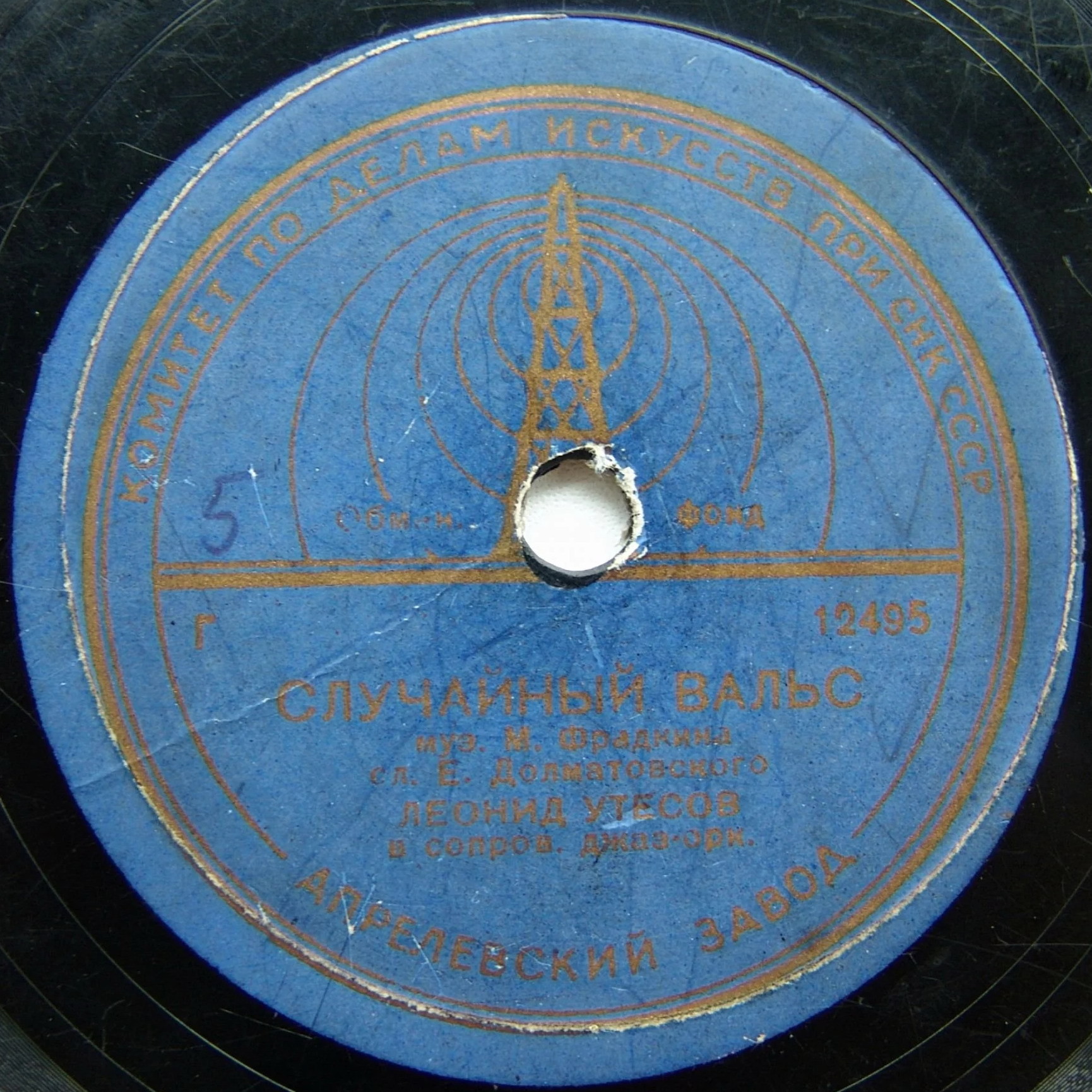 Случайный вальс / Бомбардировщики