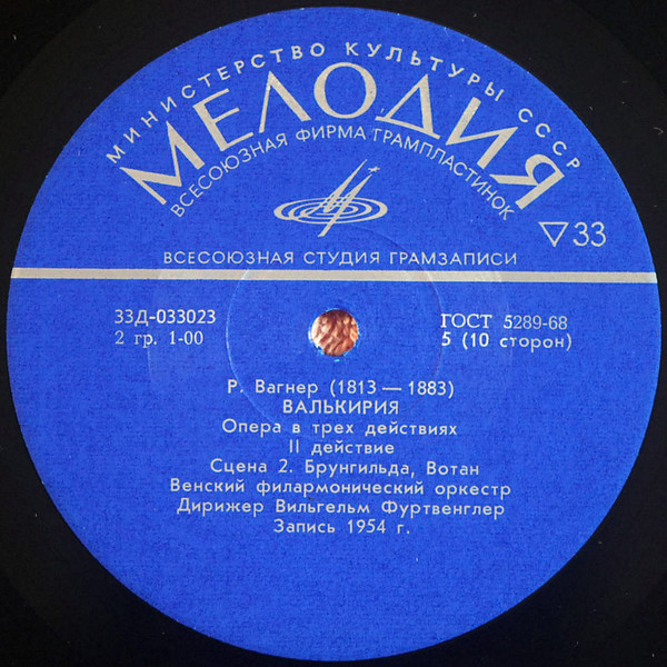 Р. ВАГНЕР. "Валькирия", опера в 3-х д.