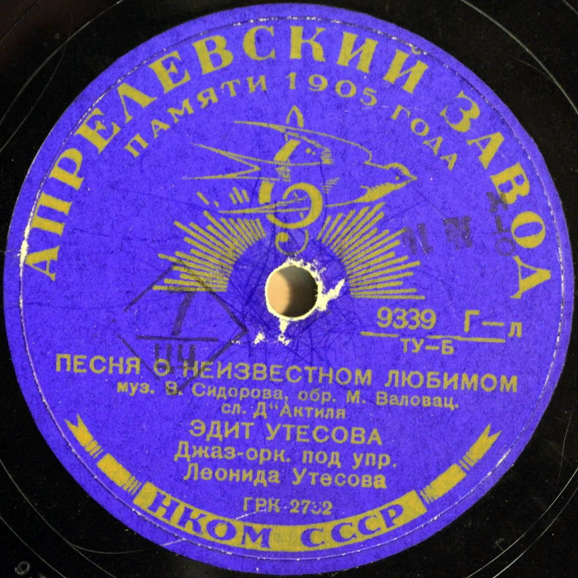 Э. Утёсова - Расстались мы / Песня о неизвестном любимом