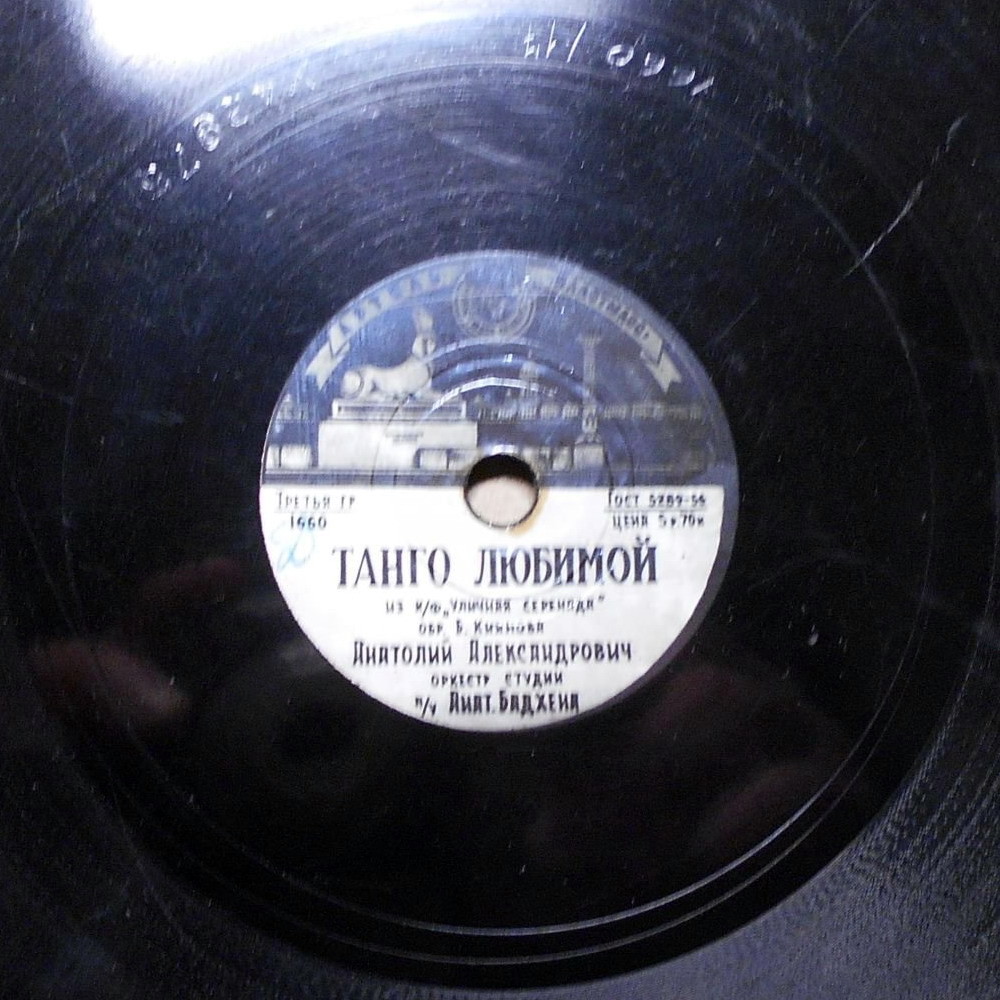 Анатолий Александрович - Белла-донна / Танго любимой
