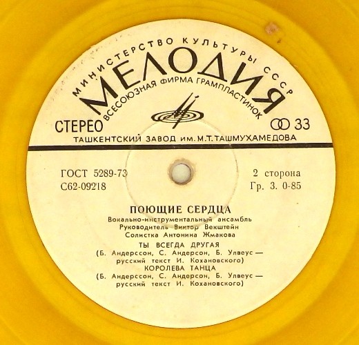 ВИА "ПОЮЩИЕ СЕРДЦА", солистка Антонина Жмакова