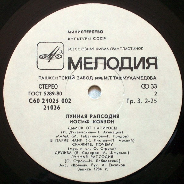 Иосиф КОБЗОН. «Лунная рапсодия»