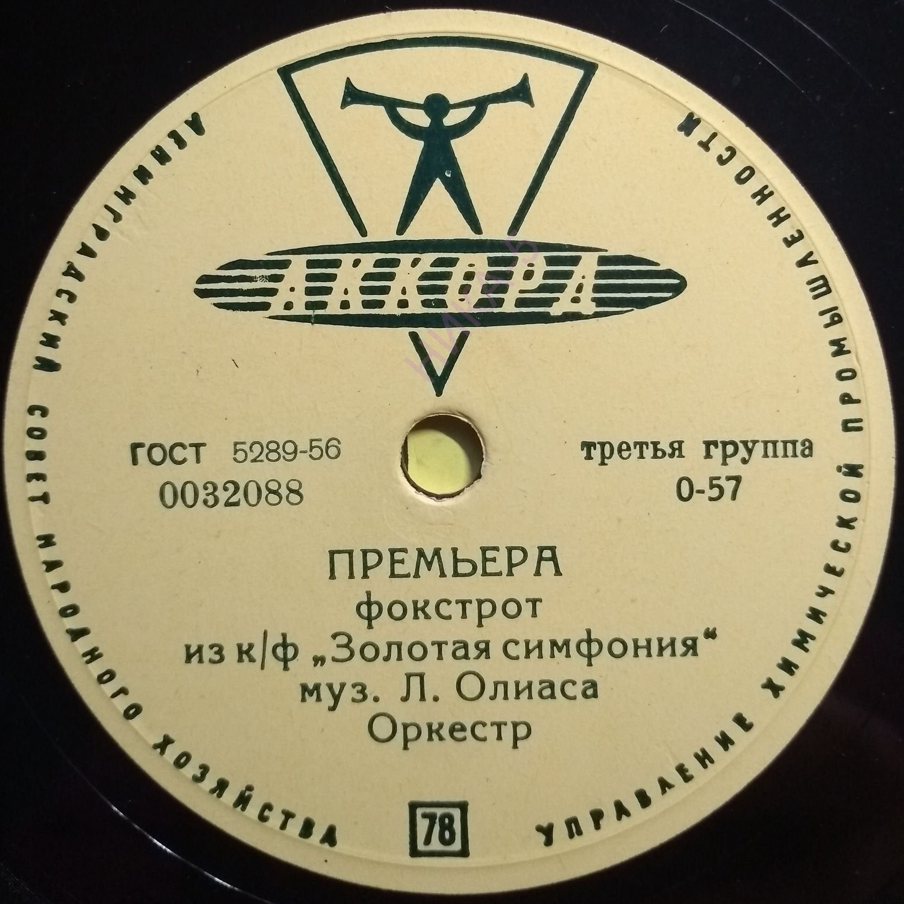 Музыка из к/ф "Золотая симфония"