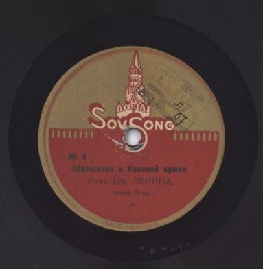 В. И. Ленин - Обращение к Красной Армии