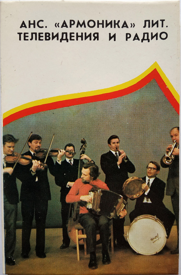 Ансамбль "Армоника" Литовского телевидения и радио