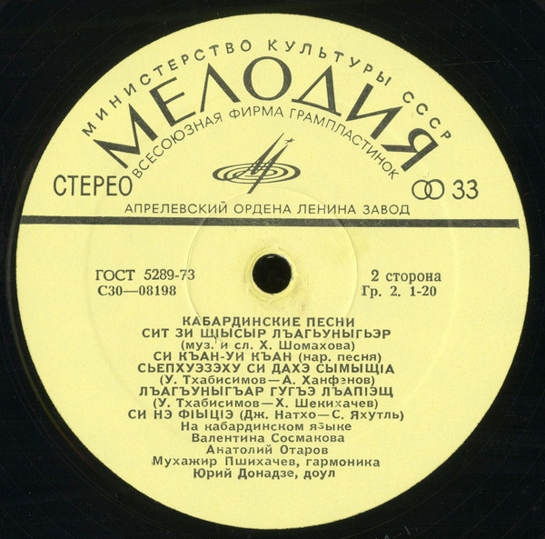 СОСМАКОВА Валентина и ОТАРОВ Анатолий. Кабардинские песни
