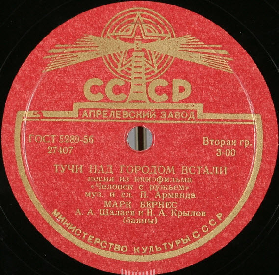 Марк Бернес - Любимый город / Тучи над городом встали