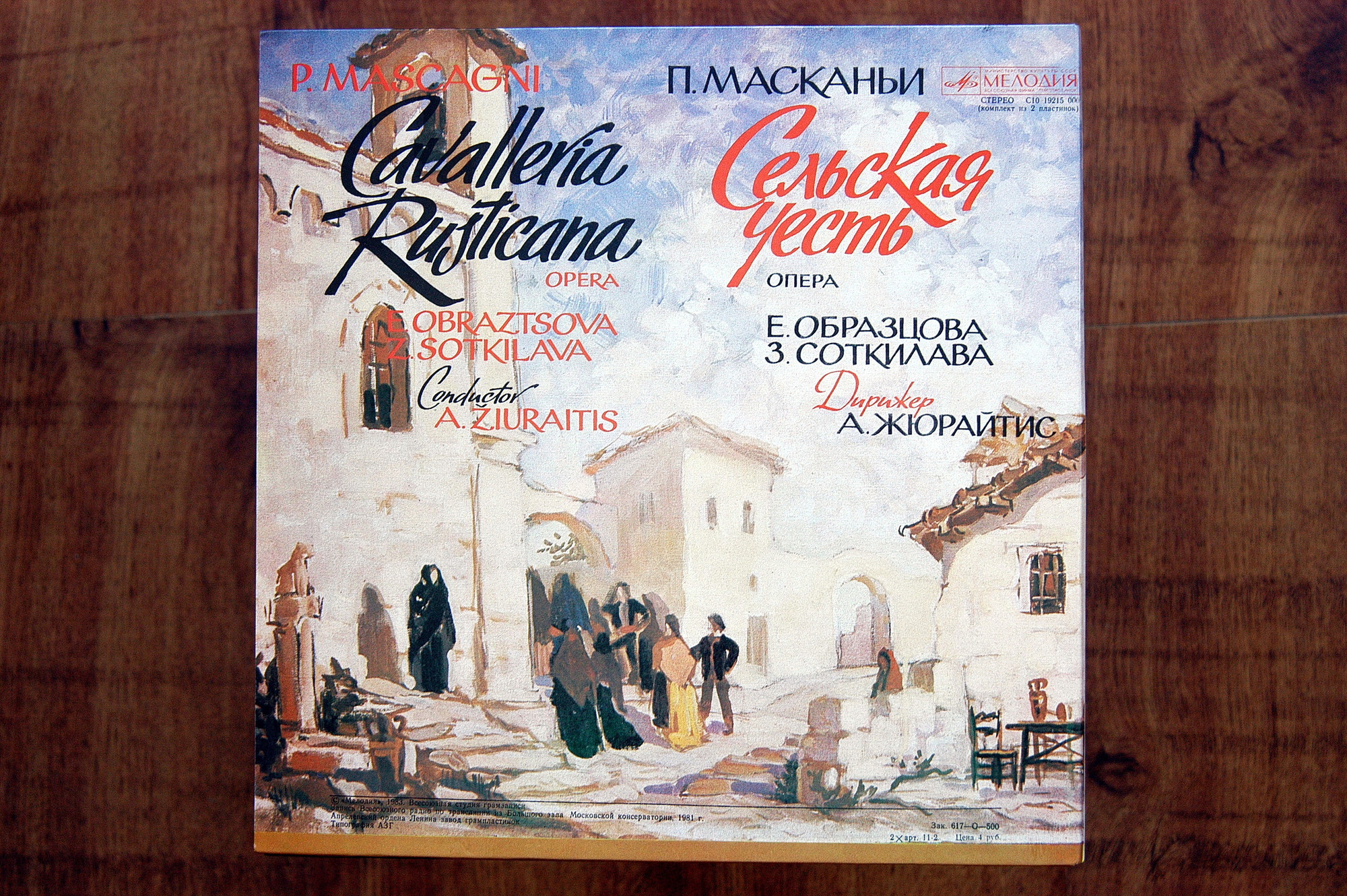 П. МАСКАНЬИ (1863-1945): «Сельская честь», опера в одном действии (на итальянском яз.)