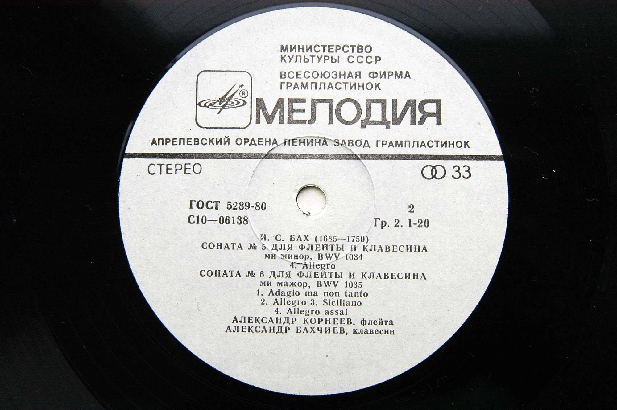 И. С. БАХ (1685-1750): Сонаты №№ 4-6 для флейты и клавесина