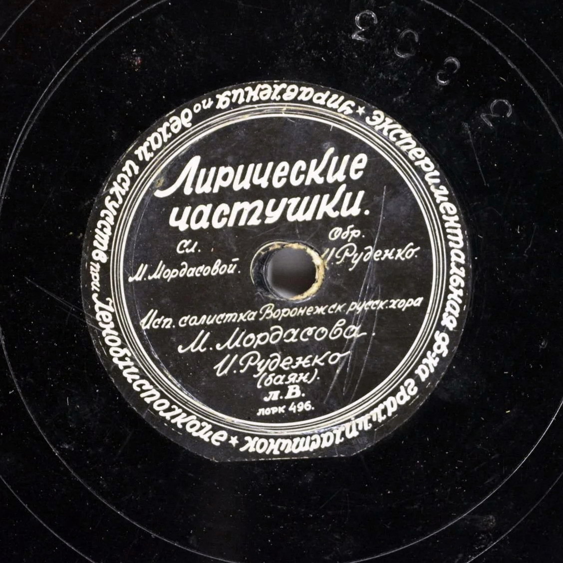 Г. Абрамов — Одинокая гармонь // М. Мордасова — Лирические частушки