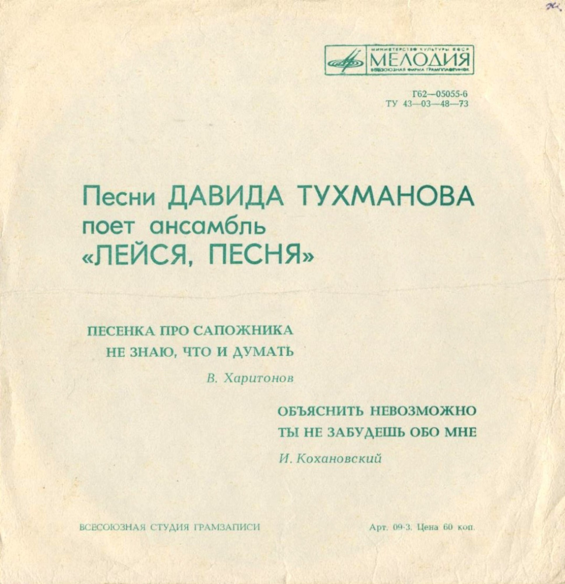 Песни Давида Тухманова поёт ВИА «Лейся, песня»