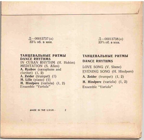 АНСАМБЛЬ "ВАРИОЛА" (Variola) - "Танцевальные ритмы / Tantsurütme"