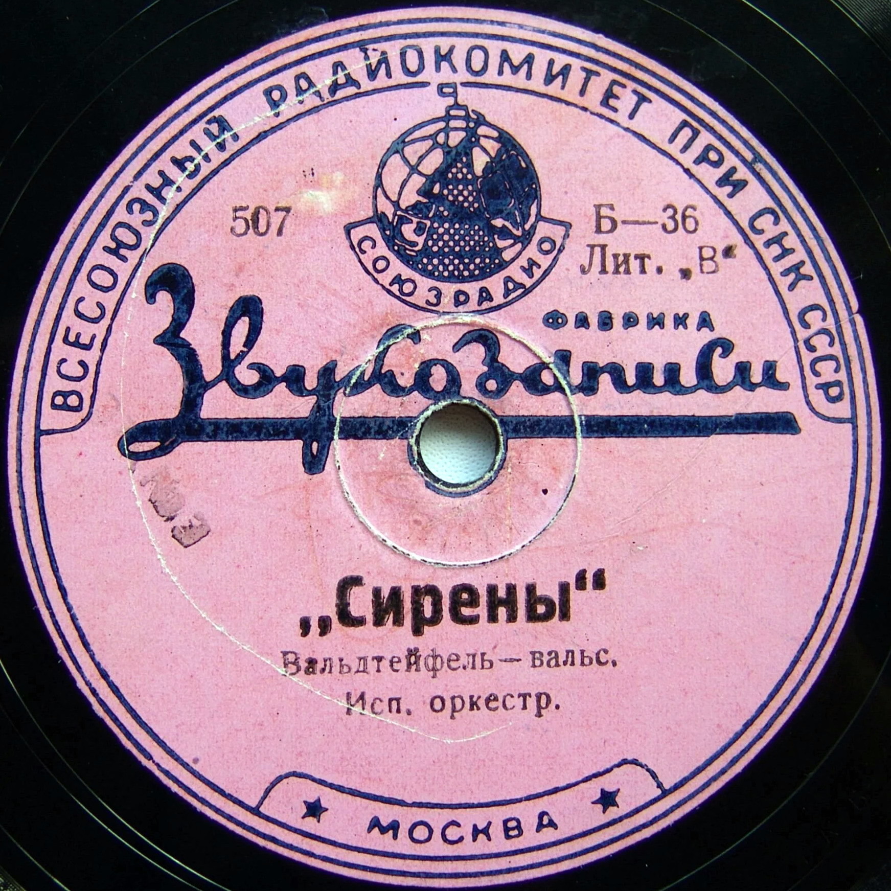 Оркестр - Деревенские ласточки, вальс, муз. И. Штрауса // Сирены, вальс, Вальдтейфель