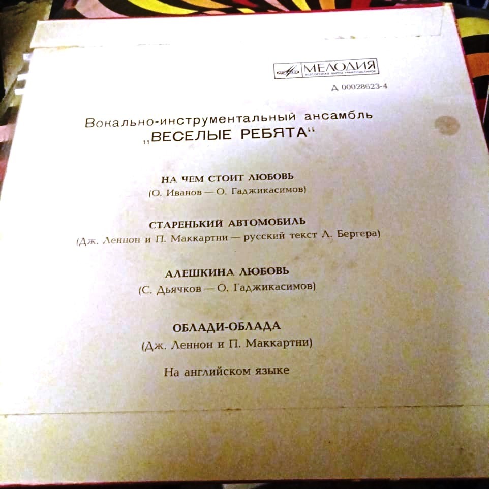 Вокально-инструментальный ансамбль «Весёлые ребята»