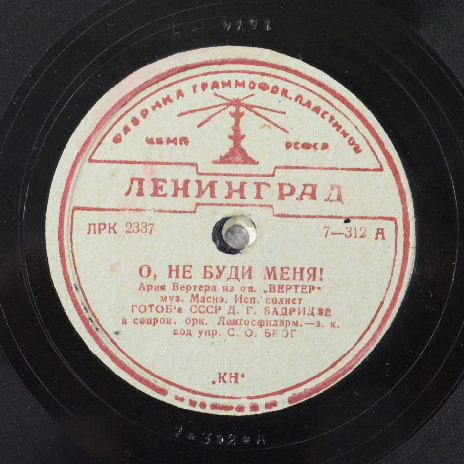 Д. Г. Бадридзе — О, не буди меня! // А. А. Тихонова — Ария Аиды