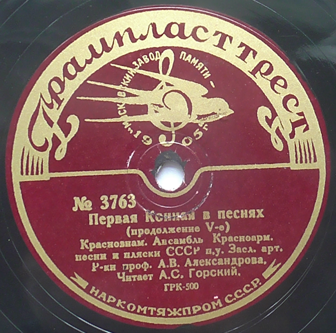 Краснознамённый анс. песни и пляски п/у А. Александрова - Первая конная