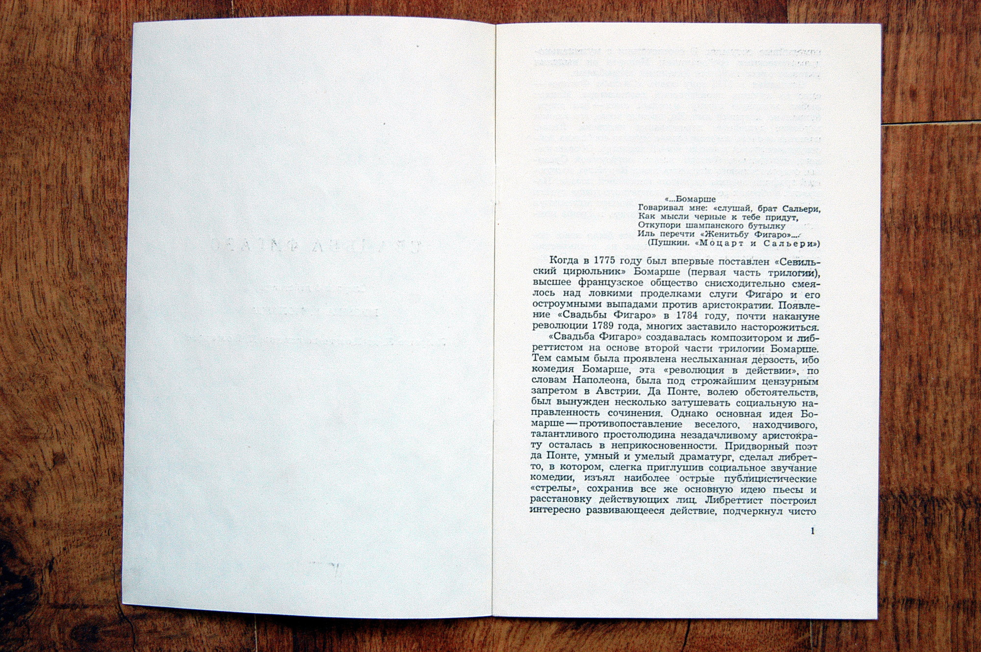 В. МОЦАРТ (1756–1791): Свадьба Фигаро, опера в 4 д. — на итальянском языке (Э. Клайбер)