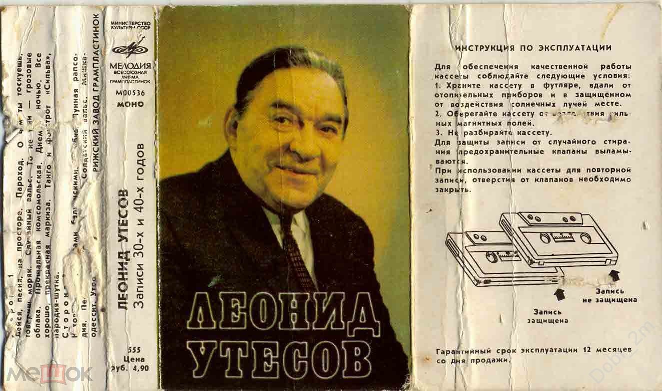 Леонид Утёсов