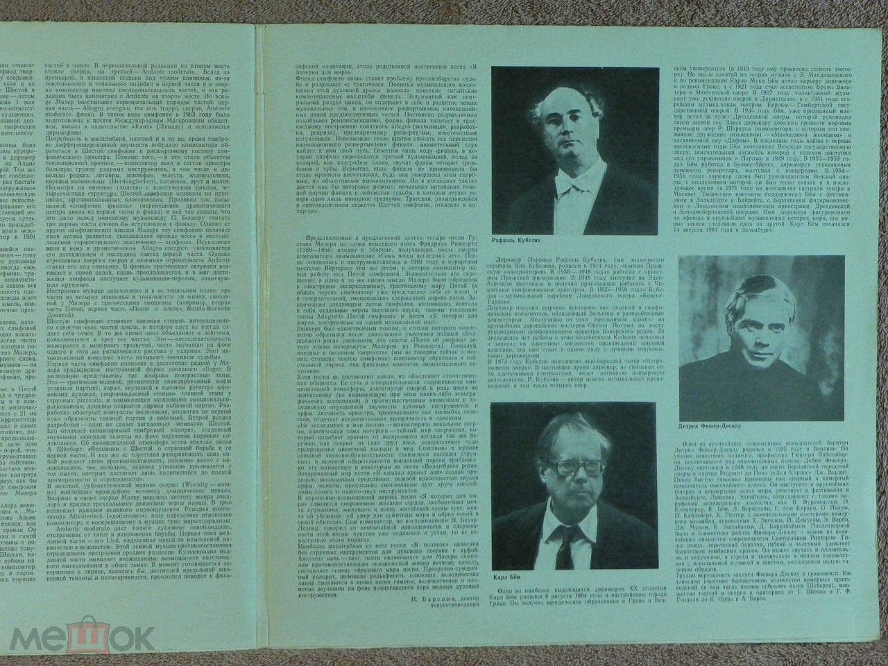 Г. МАЛЕР (1860-1911)