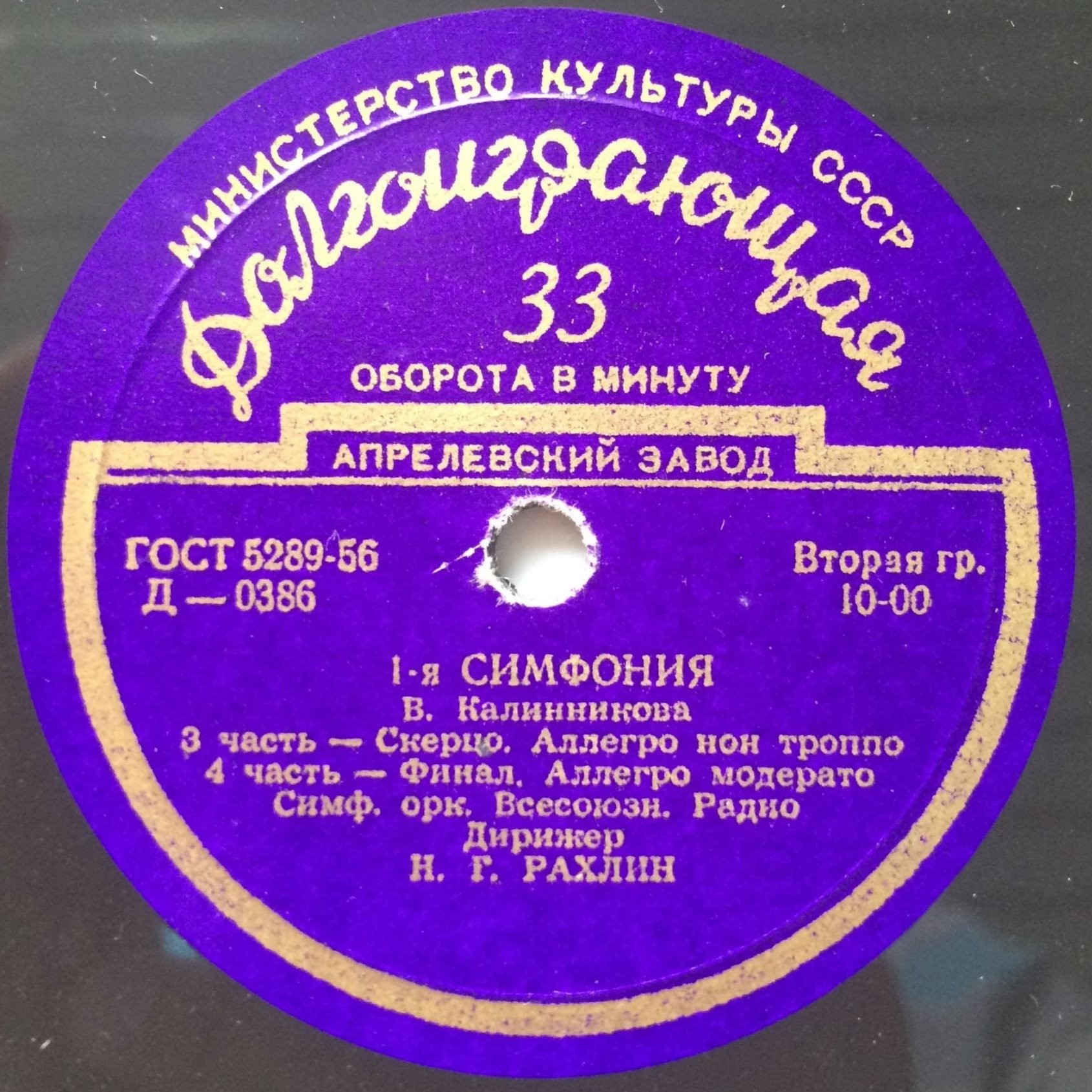 В. КАЛИННИКОВ (1866–1900): 1-я симфония (Н. Рахлин)