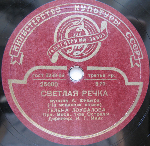 Гелена Лоубалова — Красная розочка / Светлая речка