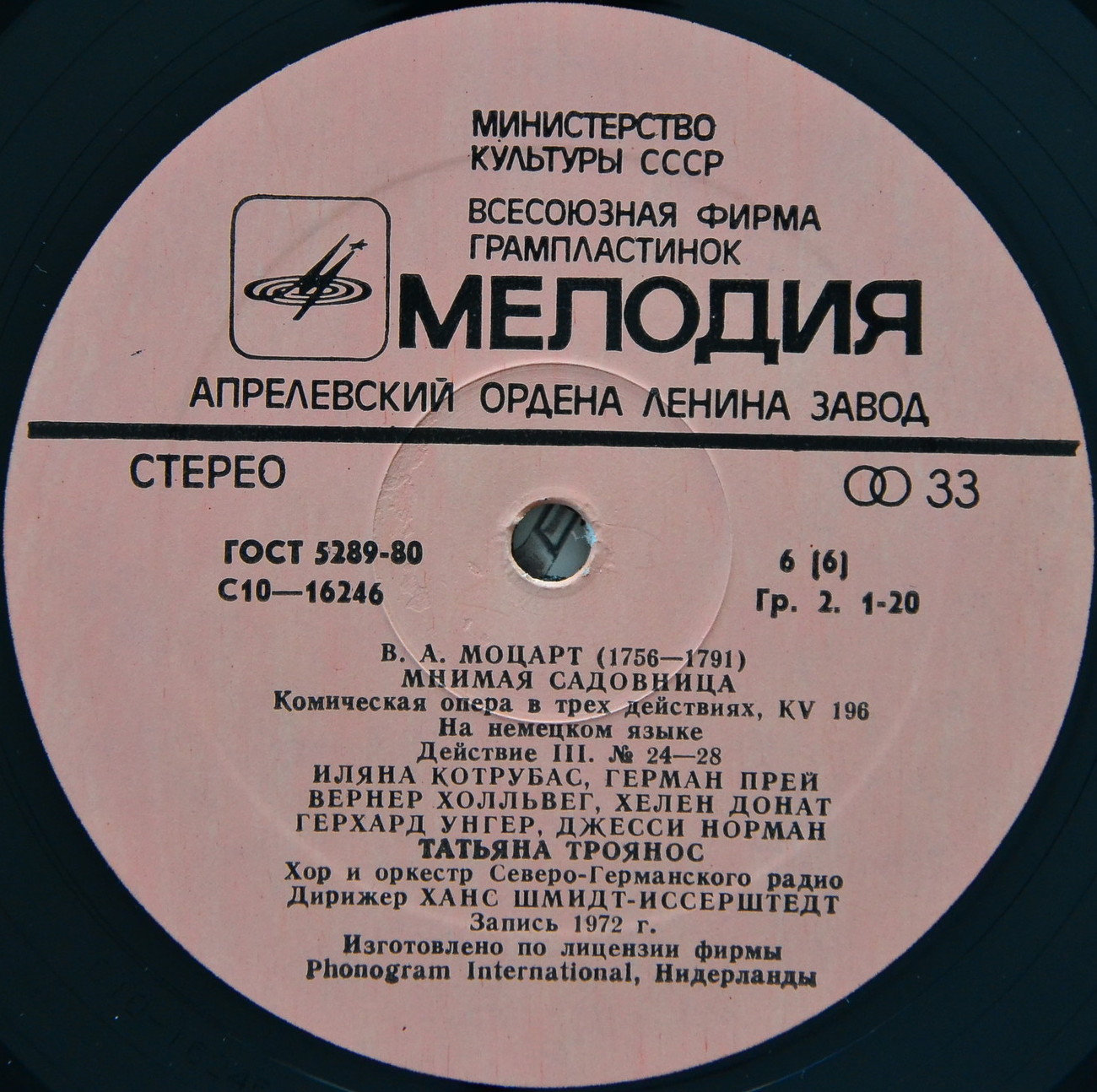 В. А. МОЦАРТ (1756-1791): «Мнимая садовница», комическая опера в трех действиях, KV 196 (на немецком яз.).