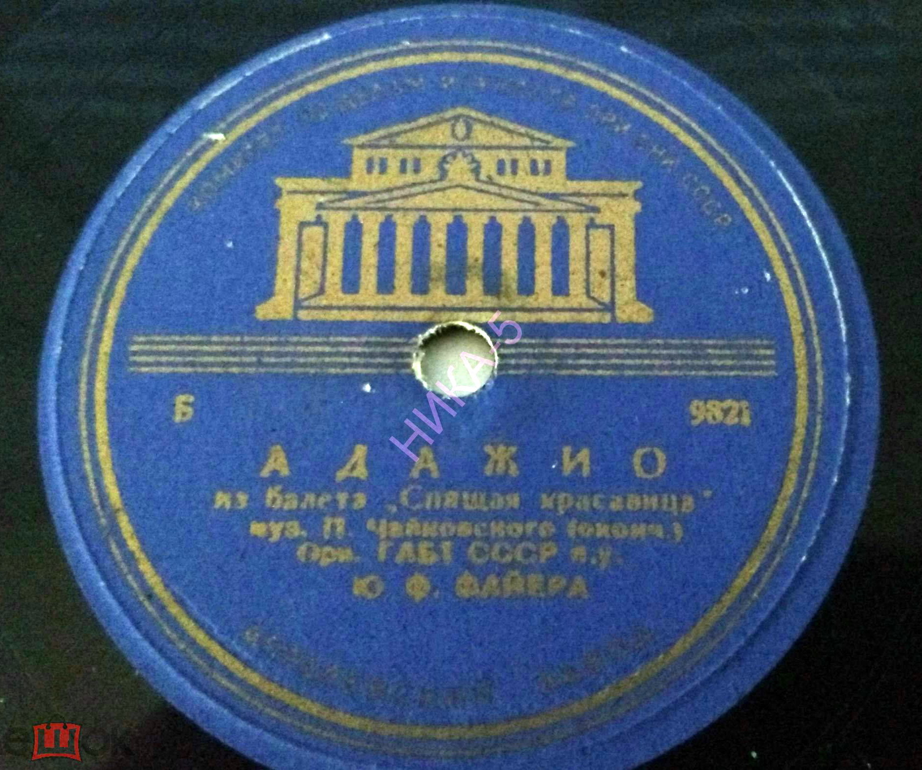 ОРКЕСТР ГОСУДАРСТВЕННОГО АКАДЕМИЧЕСКОГО БОЛЬШОГО ТЕАТРА п/у ЮРИЯ ФАЙЕРА