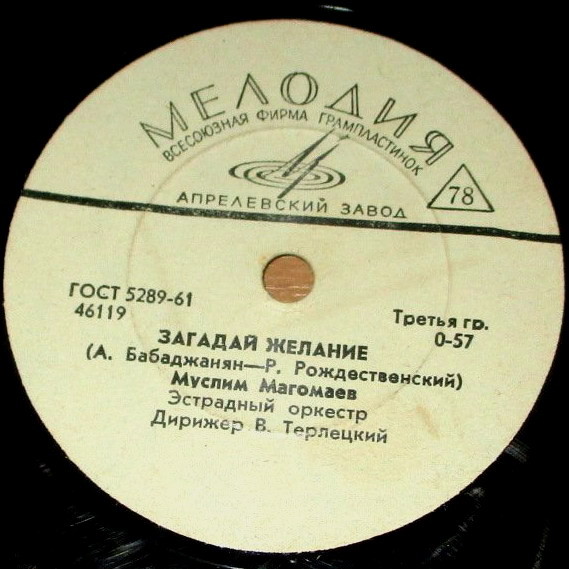 Муслим Магомаев — Загадай желание / Нет, так не бывает