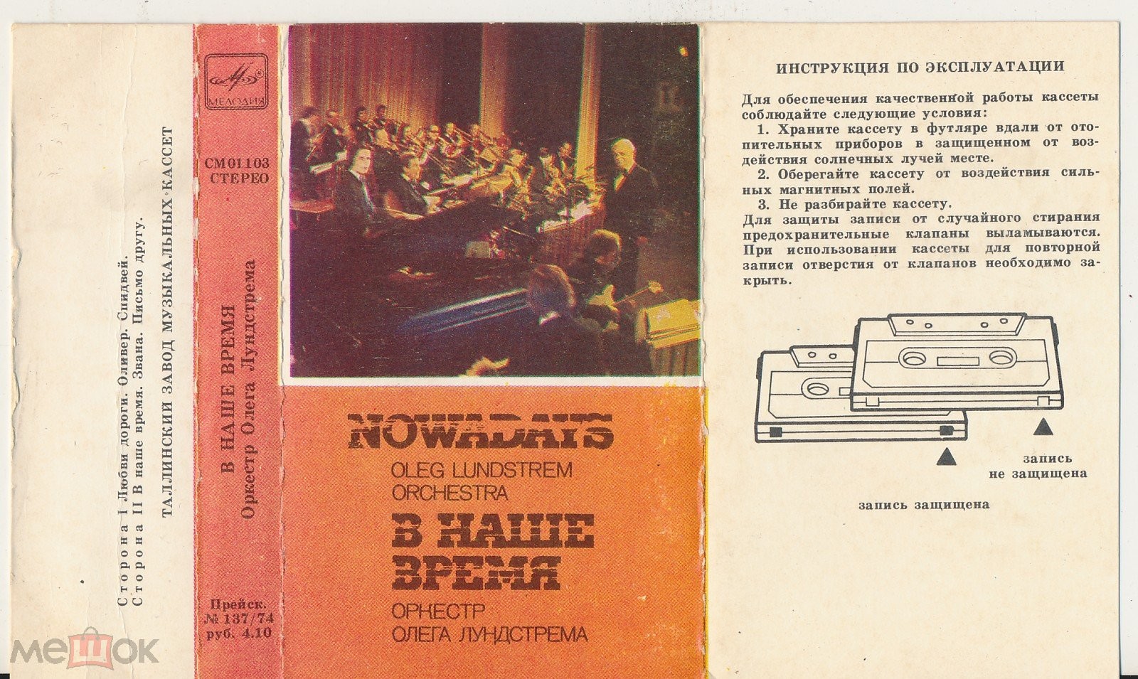 ОРКЕСТР ОЛЕГА ЛУНДСТРЕМА. В наше время