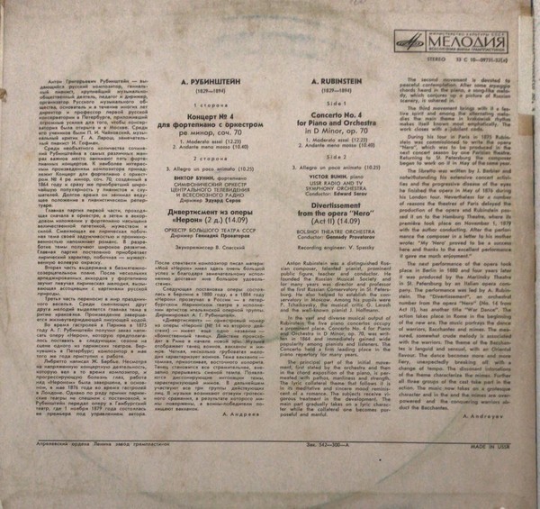 А. РУБИНШТЕЙН