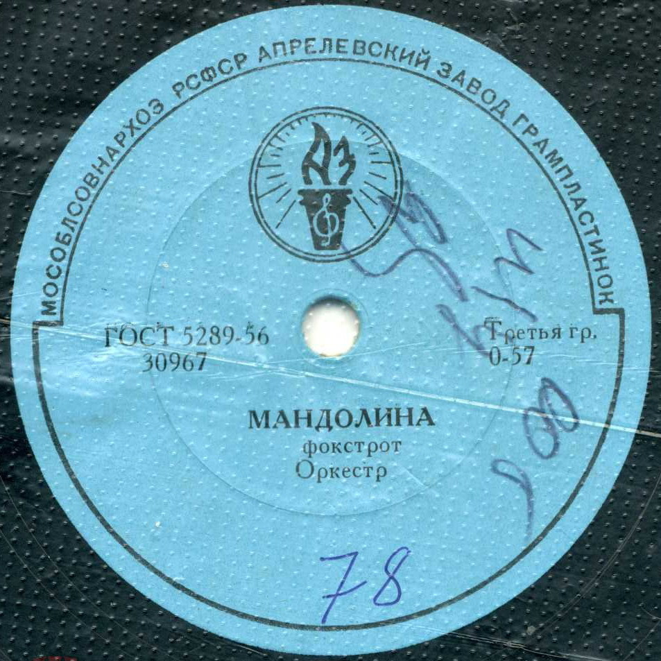 Оркестр — Орхидеи, танго / Мандолина, фокстрот