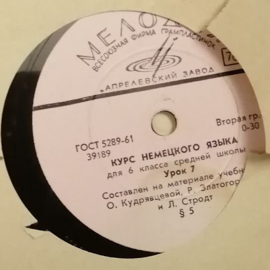 Курс немецкого языка для 6 класса средней школы (по учебнику О. Кудрявцевой, Р. Златогорской и Л. Стродт) (12 пластинок)