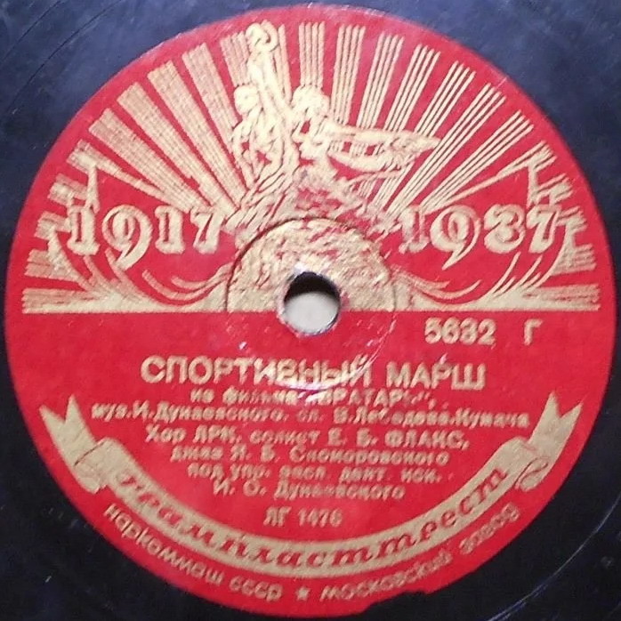 Джаз-оркестр Якова Скоморовского – Выходной марш / Спортивный марш