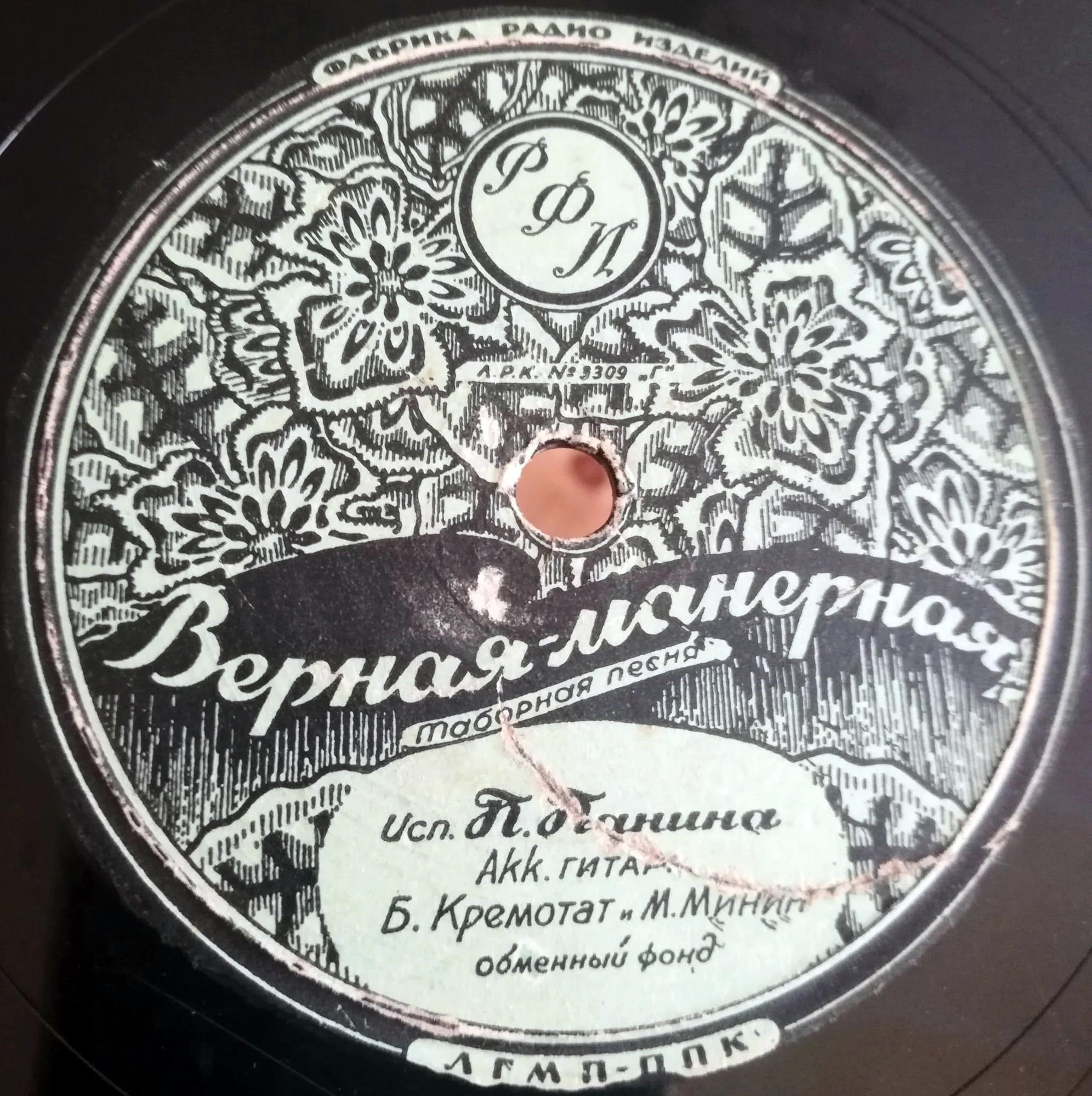 П. Панина — Весенний вальс / Верная-манерная