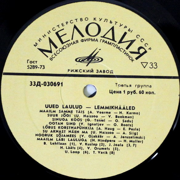 Эстонские эстрадные песни-2 (Uued laulud. Lemmikhääled-2). На эстонском языке