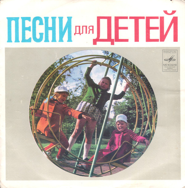 ПЕСЕНКА ПРО ПЕСЕНКУ