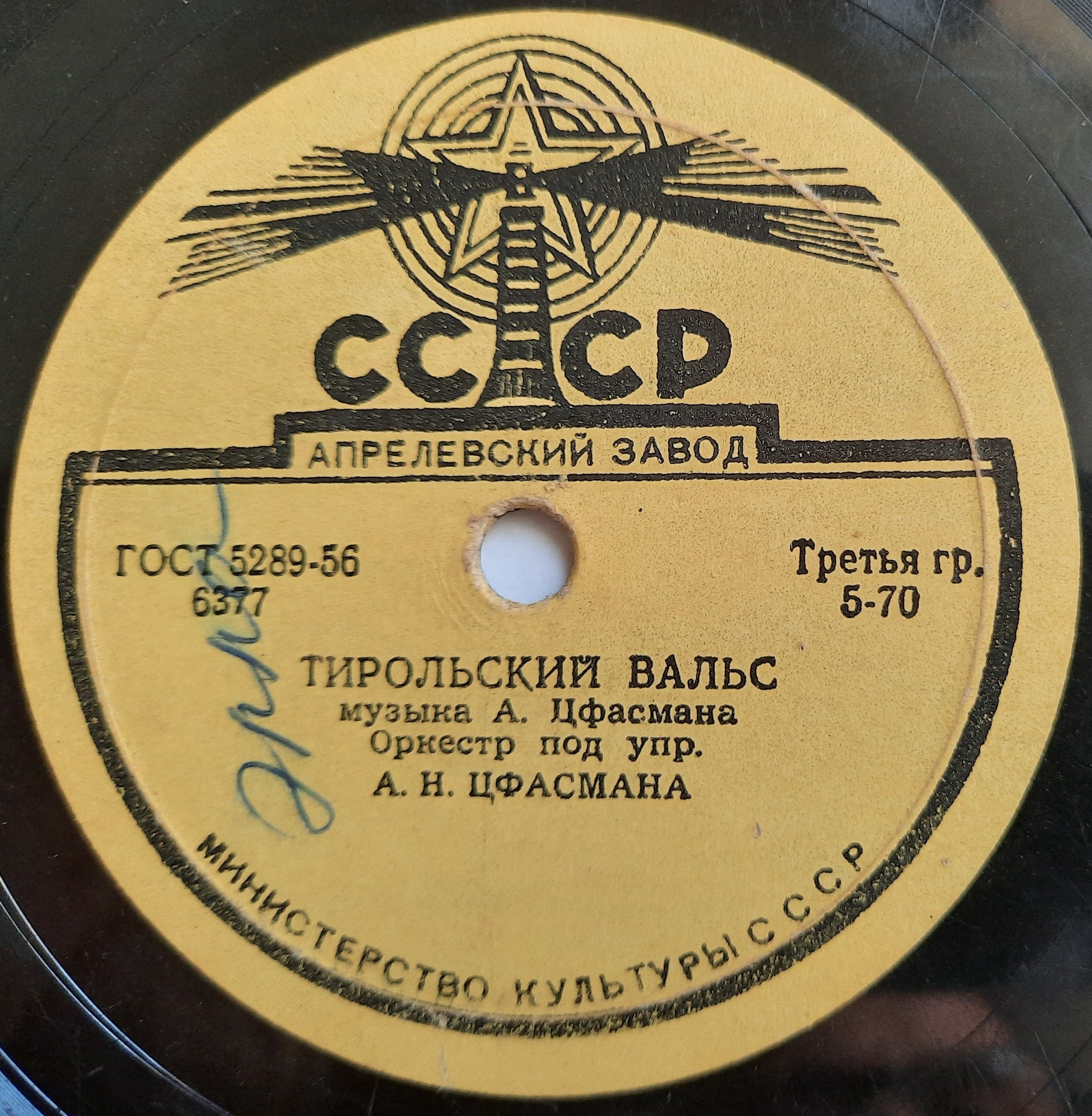 Джаз-оркестр п/у А. Цфасмана - Звуки джаза / Тирольский вальс