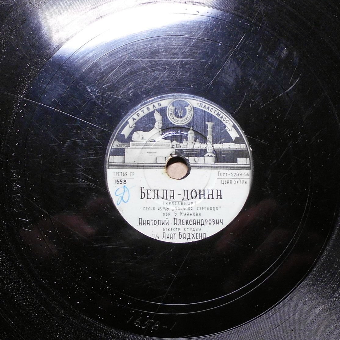 Анатолий Александрович - Белла-донна / Танго любимой