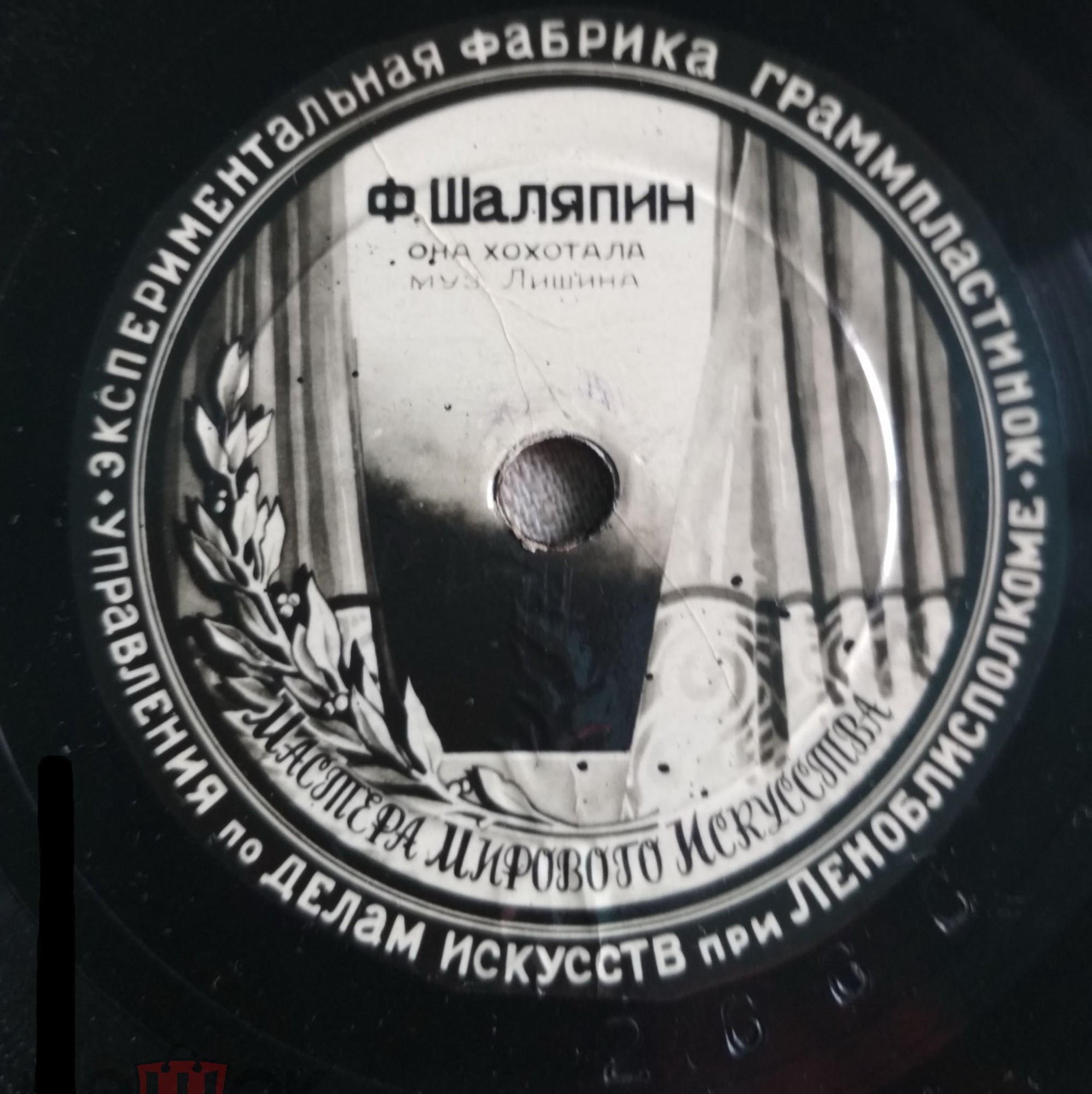 Ф. Шаляпин — Прощай радость / Она хохотала