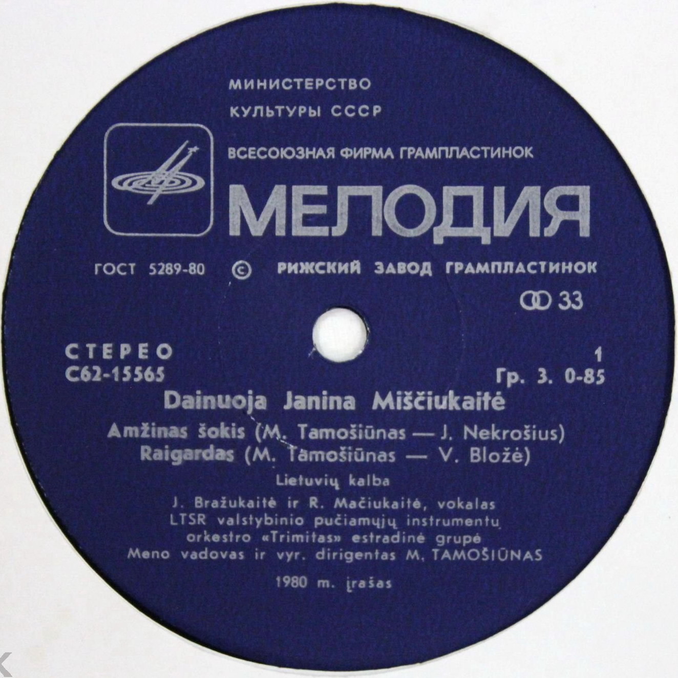 Поёт Янина Мищюкайте