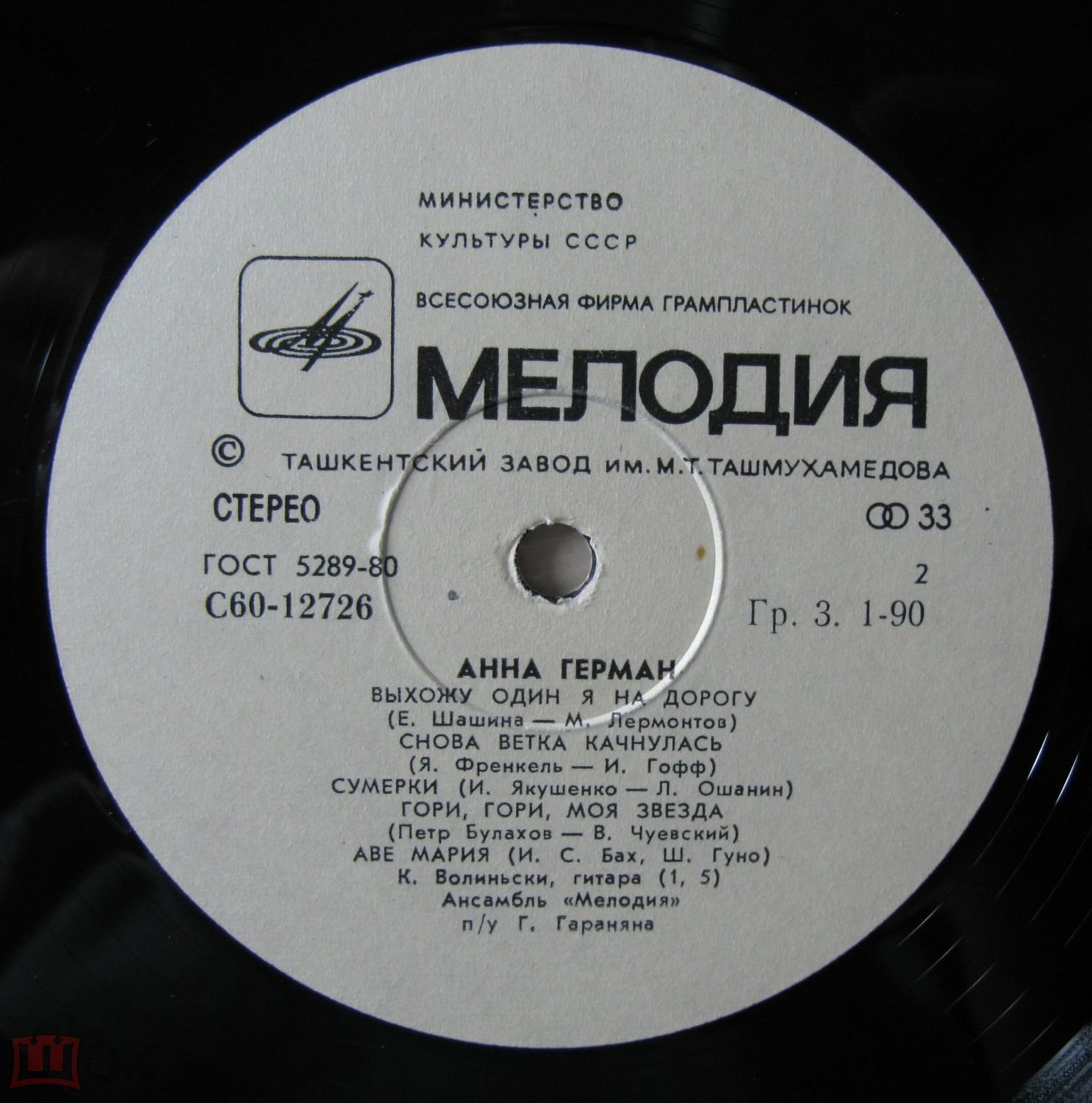 Анна Герман