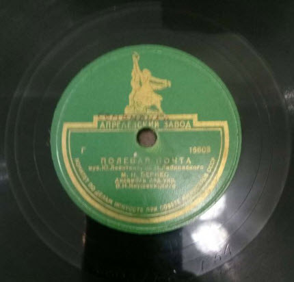 Марк Бернес - Полевая почта / Морская песенка