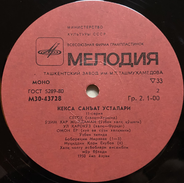 СТАРЕЙШИЕ МАСТЕРА ИСКУССТВ УЗБЕКИСТАНА (выпуск 11).